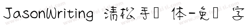 JasonWriting 清松手写体字体转换
